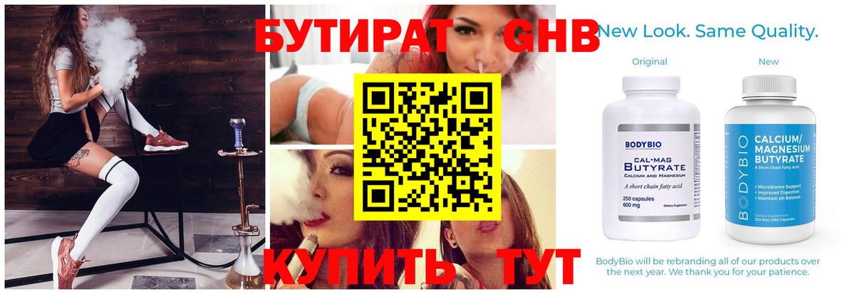 Бутират бутик Лыткарино