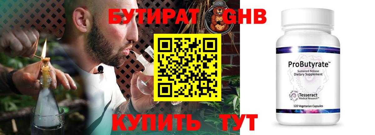 БУТИРАТ  Бутират бутик  Вход с VPN  Лыткарино 