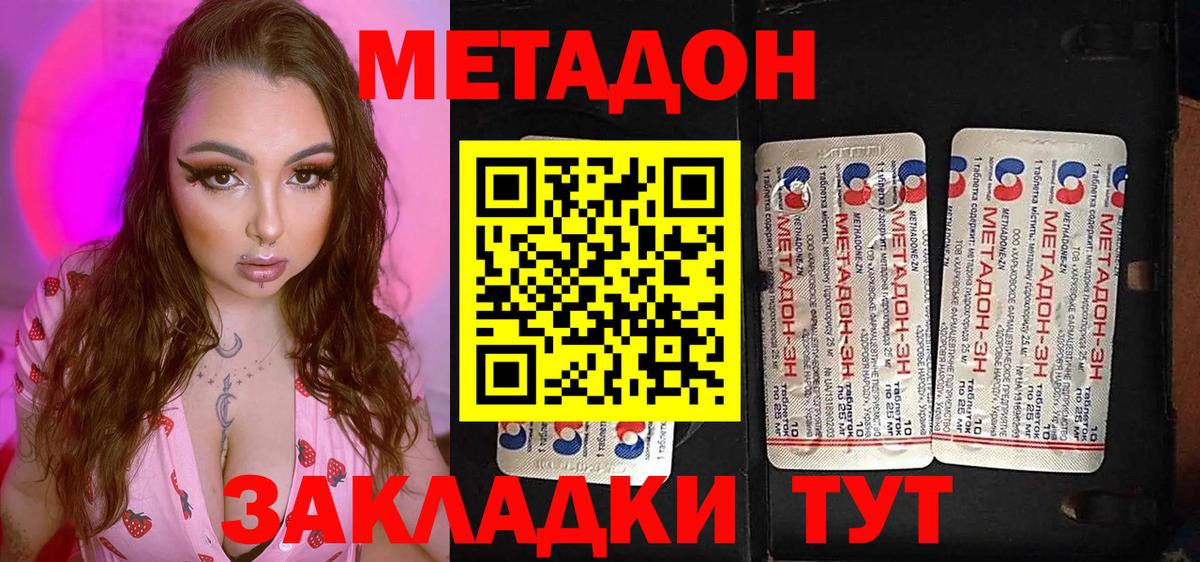 Лыткарино  площадка как зайти  МЕТАДОН кристалл  Вход с VPN  Метадон methadone 