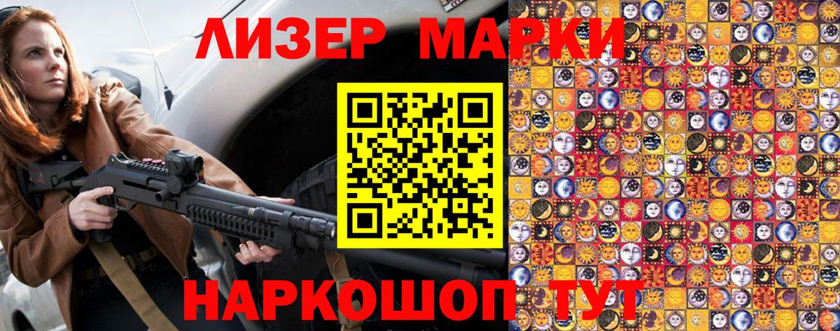 Наркотические марки 1,8мг Лыткарино